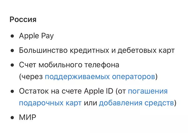 Apple начала принимать к оплате карты "Мир"