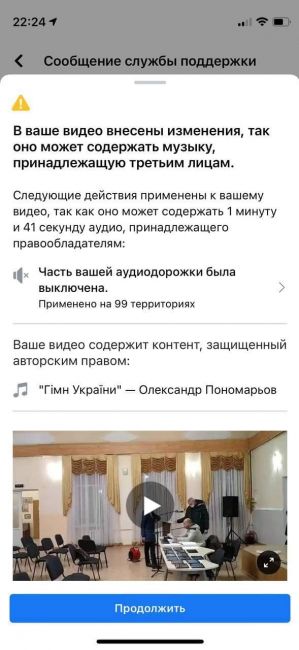Facebook блокирует гимн Украины за нарушение авторских прав
