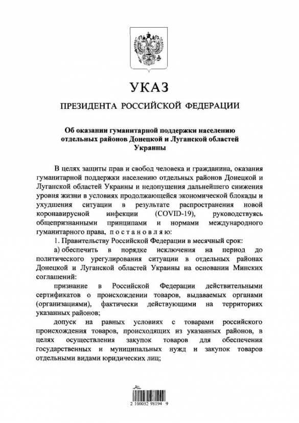 Путин подписал критически важный указ по Донбассу: облегчить доступ товаров из ДНР и ЛНР на российский рынок