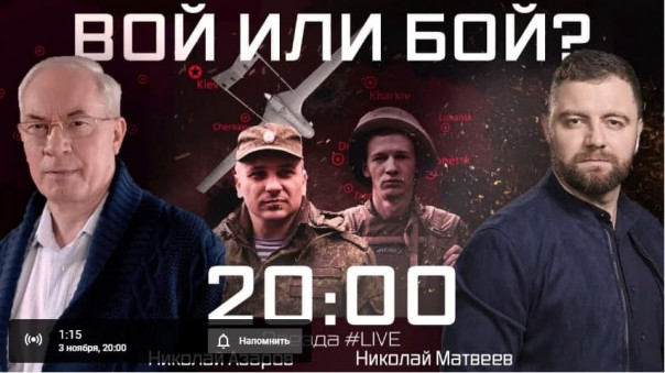 О грядущей войне в Донбассе. Николай Азаров, военкор Георгий Медведев, подполковник запаса НМ ЛНР. Андрей Марочко