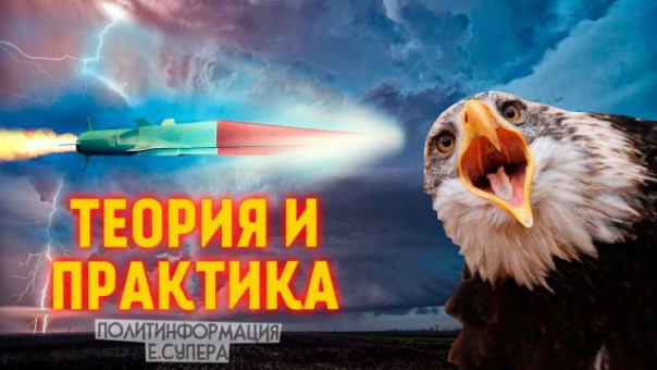 Американцы нашли ответ российскому «Циркону» | Всего одна такая Ракета и Вашингтона нет | Истребители пятого поколения имеют русские корни | и др.