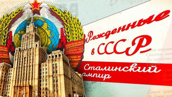 Сталинский ампир: как создавалась советская архитектурная империя? | Рожденные в СССР