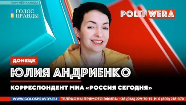 Неделимая опасность. Освобождение. Юлия Андриенко, журналист из Донецка