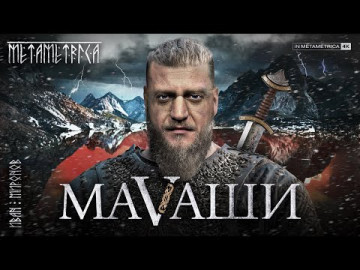 Маваши и Миронов о русских, ЗОЖ, рэпе, национализме и драках с мигрантами в России