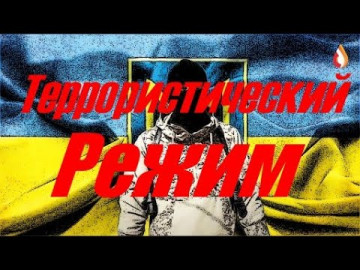 Террористический режим | Навязчивое племя | Укротабаки | В шаге от исчезновения...