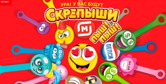 Скрепыши из сети магазинов “Магнит”: для чего они нужны