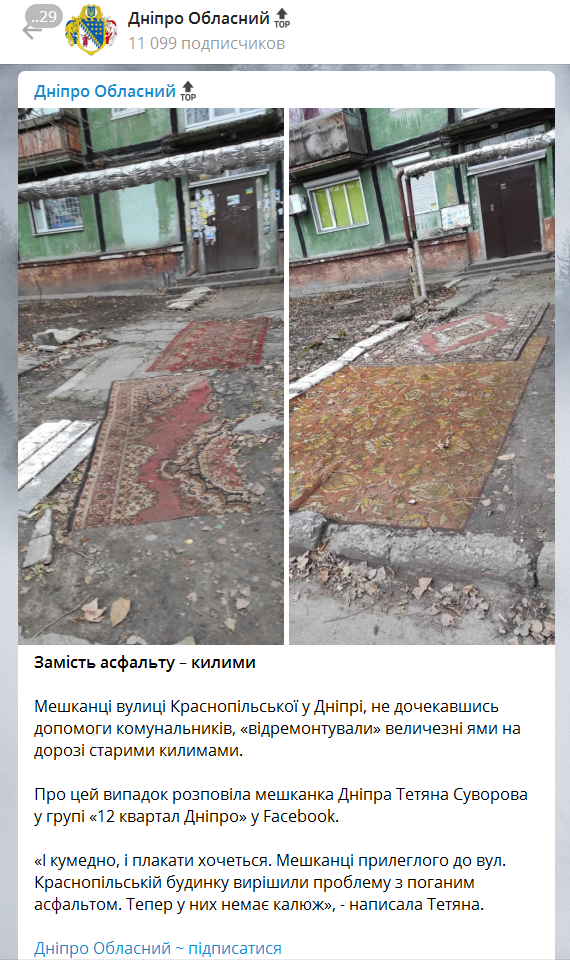 «Большая стройка». Жители одного из домов Днепра залатали дорожные ямы коврами