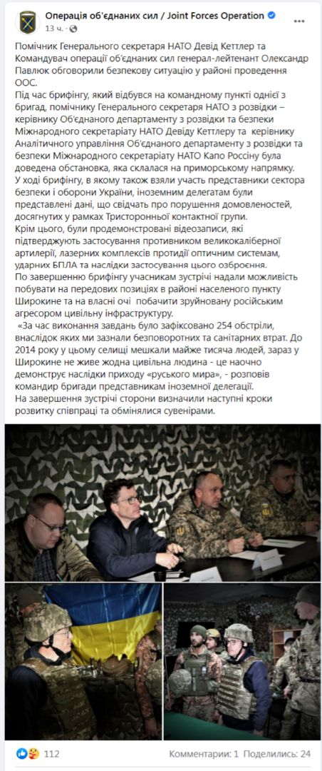 Представители НАТО посетили командный пункт "ООС" на Донбассе