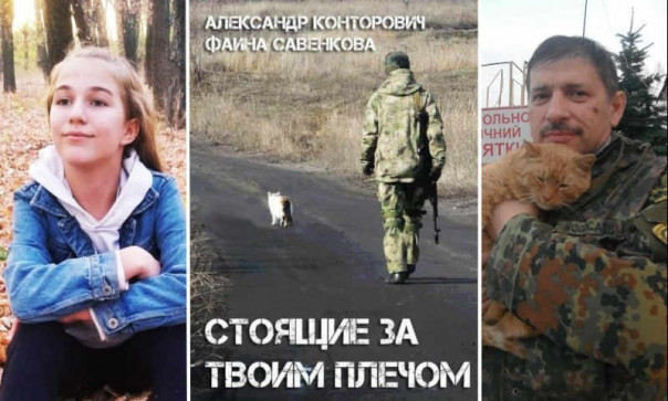 В Чехии представили роман „Стоящие за твоим плечом“ 13-летней писательницы из ЛНР и российского фантаста