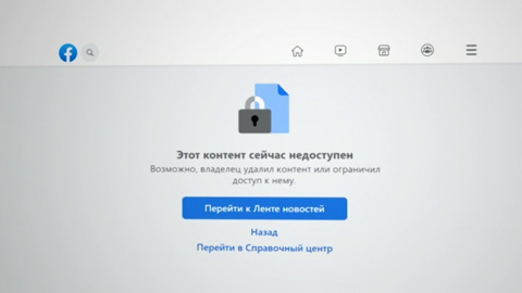 Facebook устроил гонения на российских переговорщиков