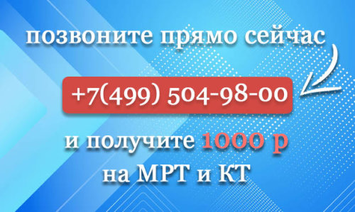 МРТ плечевого сустава цена в Москве