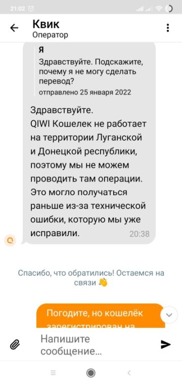 QIWI начал блокировать все финансовые операции на территории ЛНР и ДНР