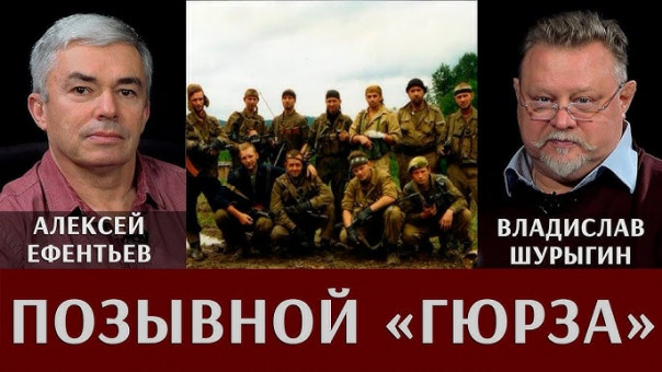 Позывной Гюрза. Алексей Ефентьев рубрике «Легенды армии»