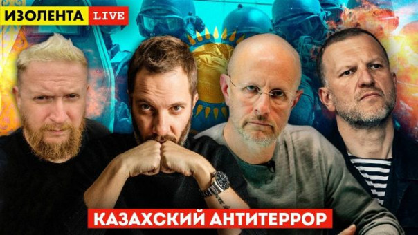 Казахский антитеррор: Заговор силовиков. Силы ОДКБ в Казахстане. Почему Взорвался Казахстан? Изолента live # 694