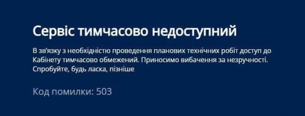 "Сайты устали и лежат". Атака на украинские правительственные сайты продолжается.