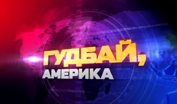 Трамп вышвырнет Байдена | Нашествие трансгендеров | Разгул уличной преступности | Гудбай, Америка!