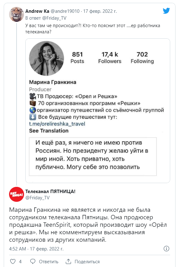 Телеканал "Пятница" попал в политический скандал из-за продюсера "Орла и решки", пожелавшей Путину "уйти в мир иной"