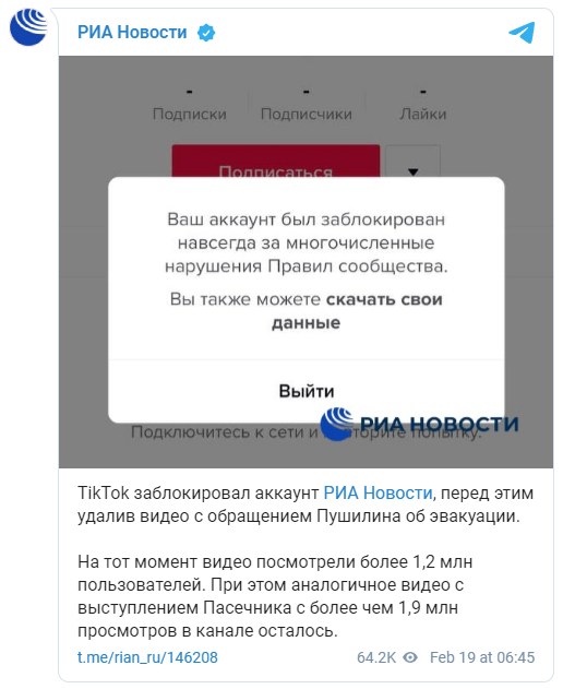 Соцсеть TikTok заблокировала аккаунт РИА Новости, удалив видео с обращением Пушилина