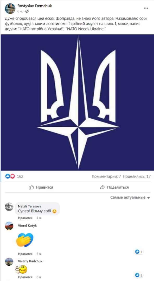 На Украине стилизовали государственный герб символикой НАТО