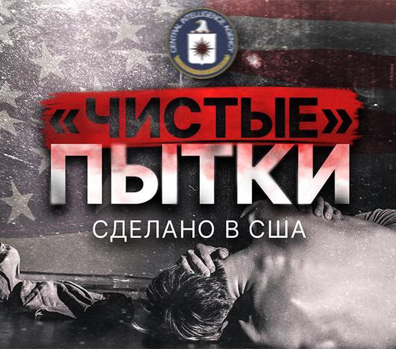 Пытки разума. На чём основаны методы допроса, которые применяло ЦРУ