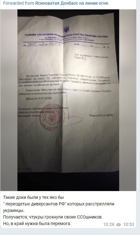 Ловили диверсанта... и поймали СБУшника