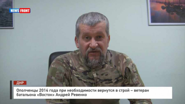 Ополченцы 2014 года при необходимости вернутся в строй – ветеран батальона «Восток» Андрей Ревенко