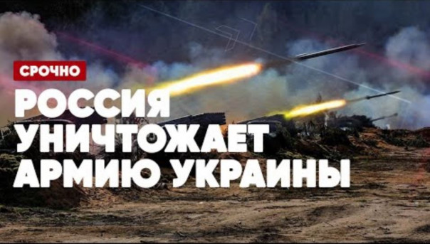 Срочно | Россия уничтожает армию Украины | Донбасс наступает | Санкции из Ада | Спецэфир
