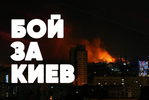 Срочно | Бой за Киев | Военная спецоперация России | Освобождение Украины | Спецэфир 26.02.2022