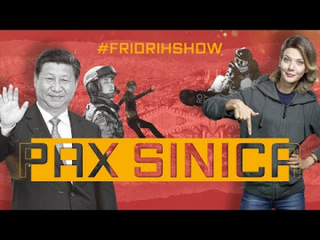 Pax Sinica. Эфир от 01.02.2022