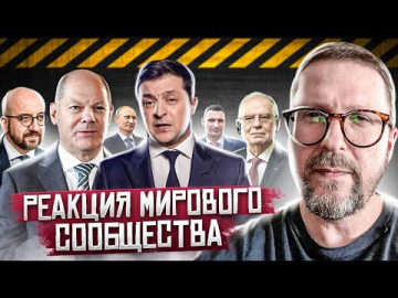 Мощная реакция мирового сообщества. Анатолий Шарий