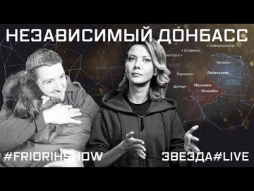 Независимый Донбасс. Эфир от 22.02.2022