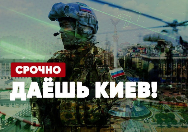 Срочно | Даёшь Киев | Шойгу пойдёт до конца | Котёл для нацбатов | Большой спецэфир 01.03.2022 (18:00)