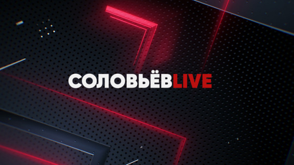 Канал "Соловьёв LIVE" заблокирован на YouTube