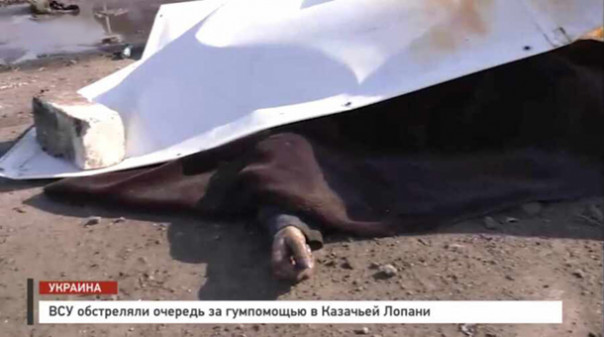 Укрофашисты обстреляли очередь за гумпомощью в Казачьей Лопани, есть погибшие (18+)