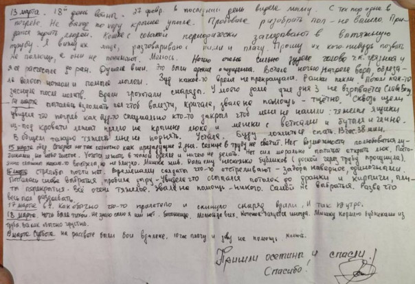 Дневник женщины, которую достали из-под завалов собственного дома в Волновахе наши бойцы.