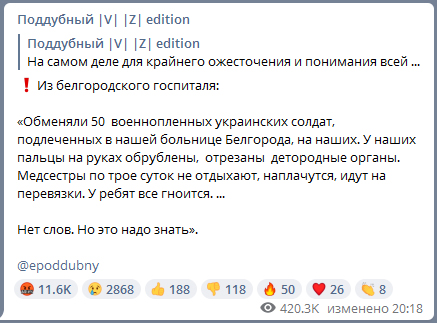 Опровержение информации об изувеченных пленных, переданных Украиной России