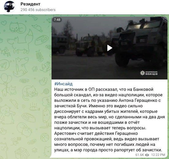 Буча вокруг Бучи: фронт информационной войны