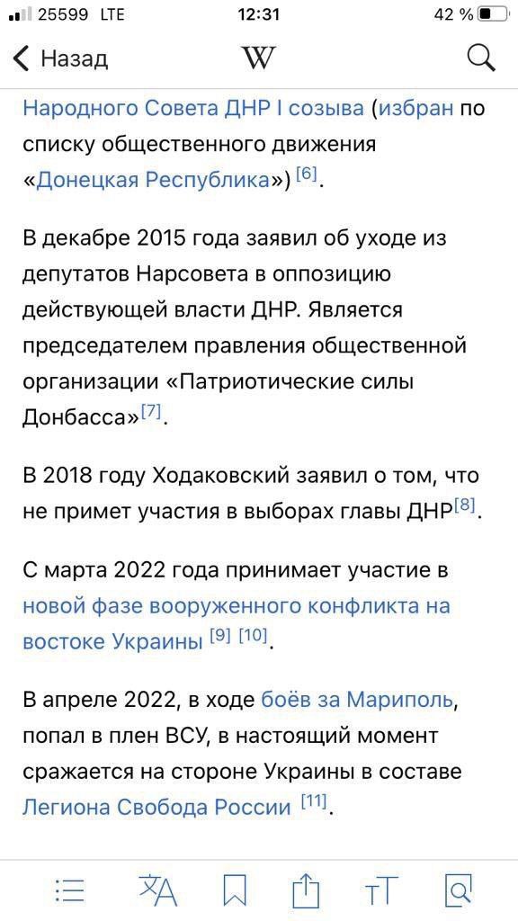 Александр Ходаковский узнал из Википедии, что он в плену