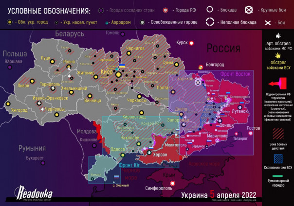 Карта военных действий и ситуация на фронтах вечером 5 апреля