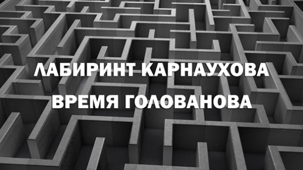 Лабиринт Карнаухова | Время Голованова | Соловьёв LIVE | 16 апреля 2022 года