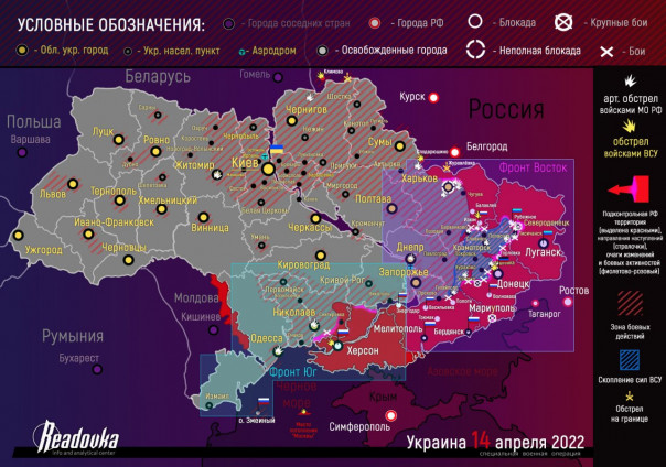 Карта военных действий и ситуация на фронтах 14 апреля | Взрывы в Киеве и других городах Украины | Уничтожен крупный нефтеперерабатывающий завод
