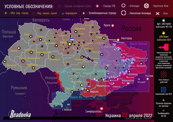 Карта военных действий и ситуация на фронтах вечером 22 апреля