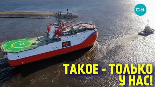 Россия завершила испытания уникального судна