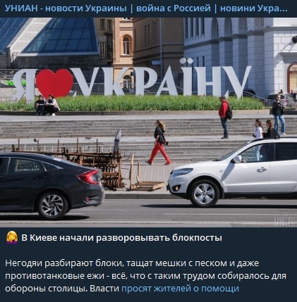 Киевские власти заявили о краже противотанковых ежей с улиц города