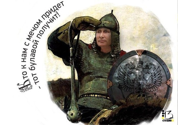 Сказ про то, как Путин Змея Горыныча одолел