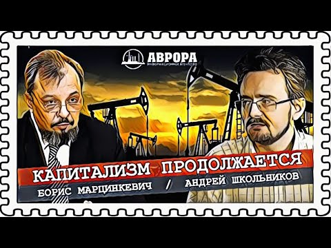 РФ строит ковчег, или Как Силуанов стал верховным правителем. Марцинкевич, Школьников | Незаметный перелом: что произошло 14 июня 2022. Марцинкевич
