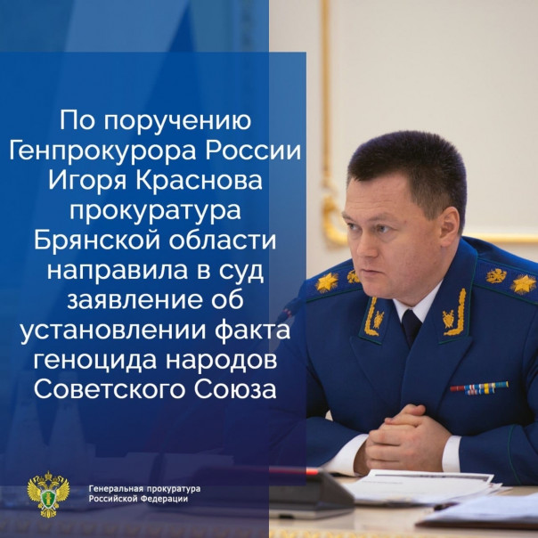 Прокуратура заявила о геноциде советского народа на Брянщине в годы великой отечественной войны