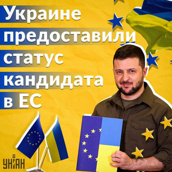 Молдавия и Украина получили статус кандидатов на членство в ЕС