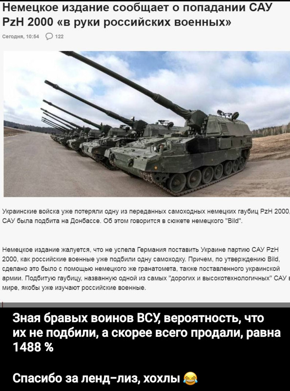 Bild: сверхсовременная немецкая САУ попала в руки ВС РФ по вине украинских военных
