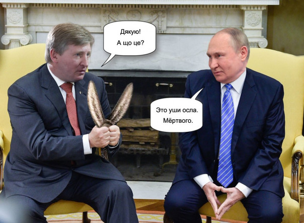 От мертвого осла уши